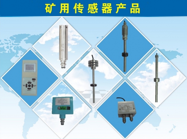 矿用传感器在矿山安全监测领域的应用研究